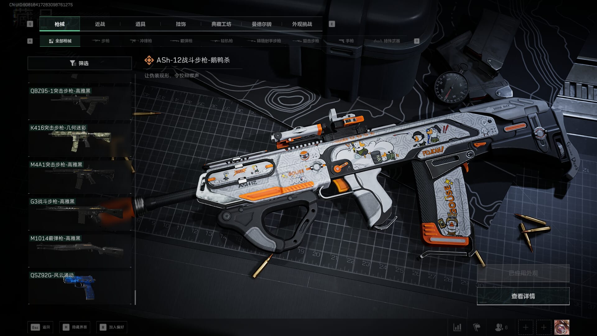 SJZCMW361287三角洲行动账号详情图38