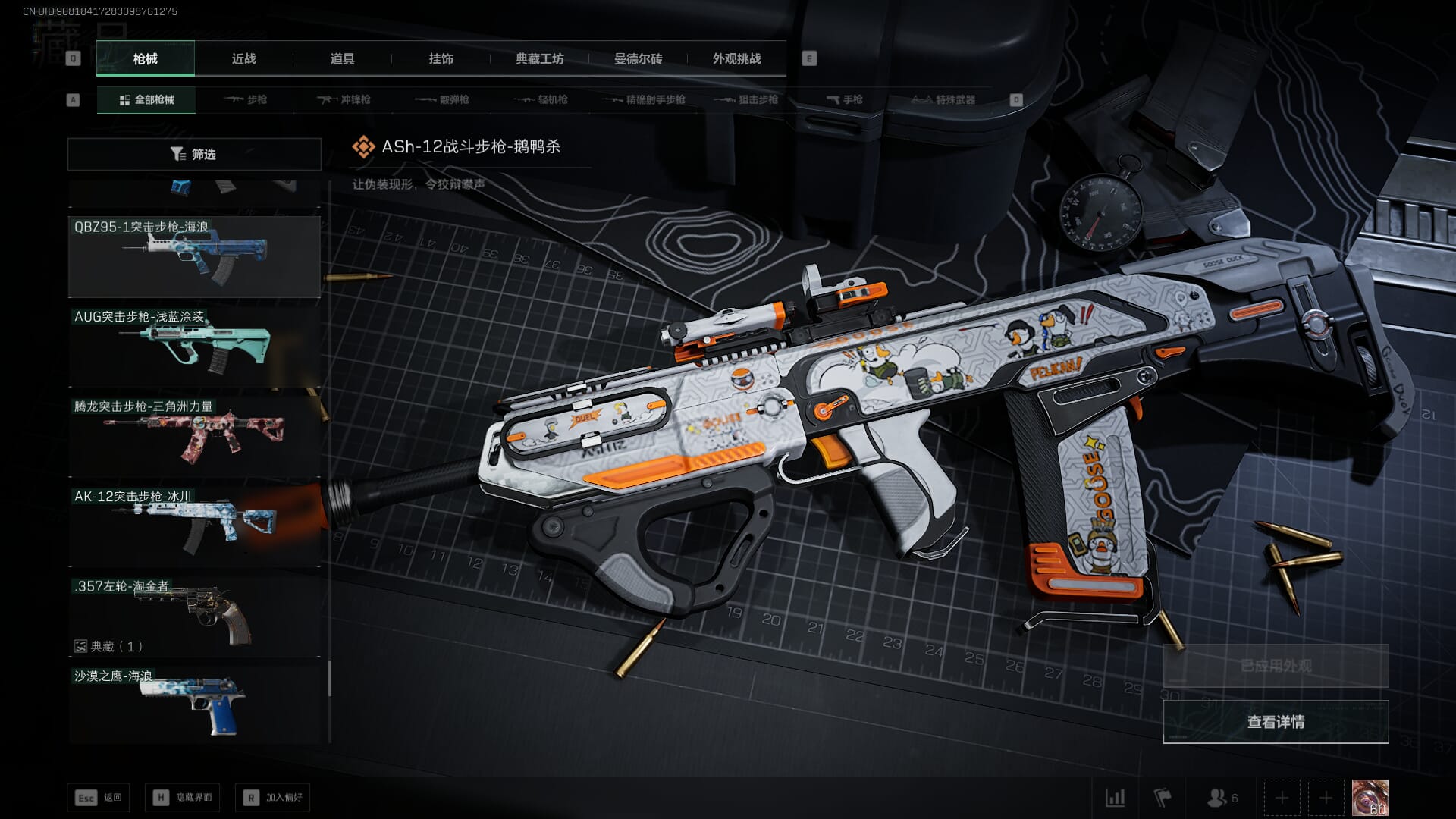 SJZCMW361287三角洲行动账号详情图36