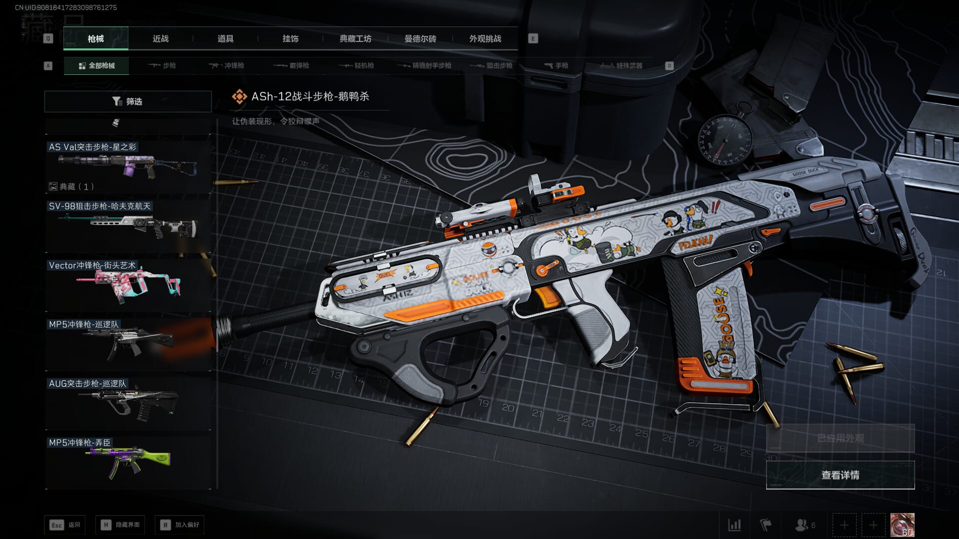 SJZCMW361287三角洲行动账号详情图37