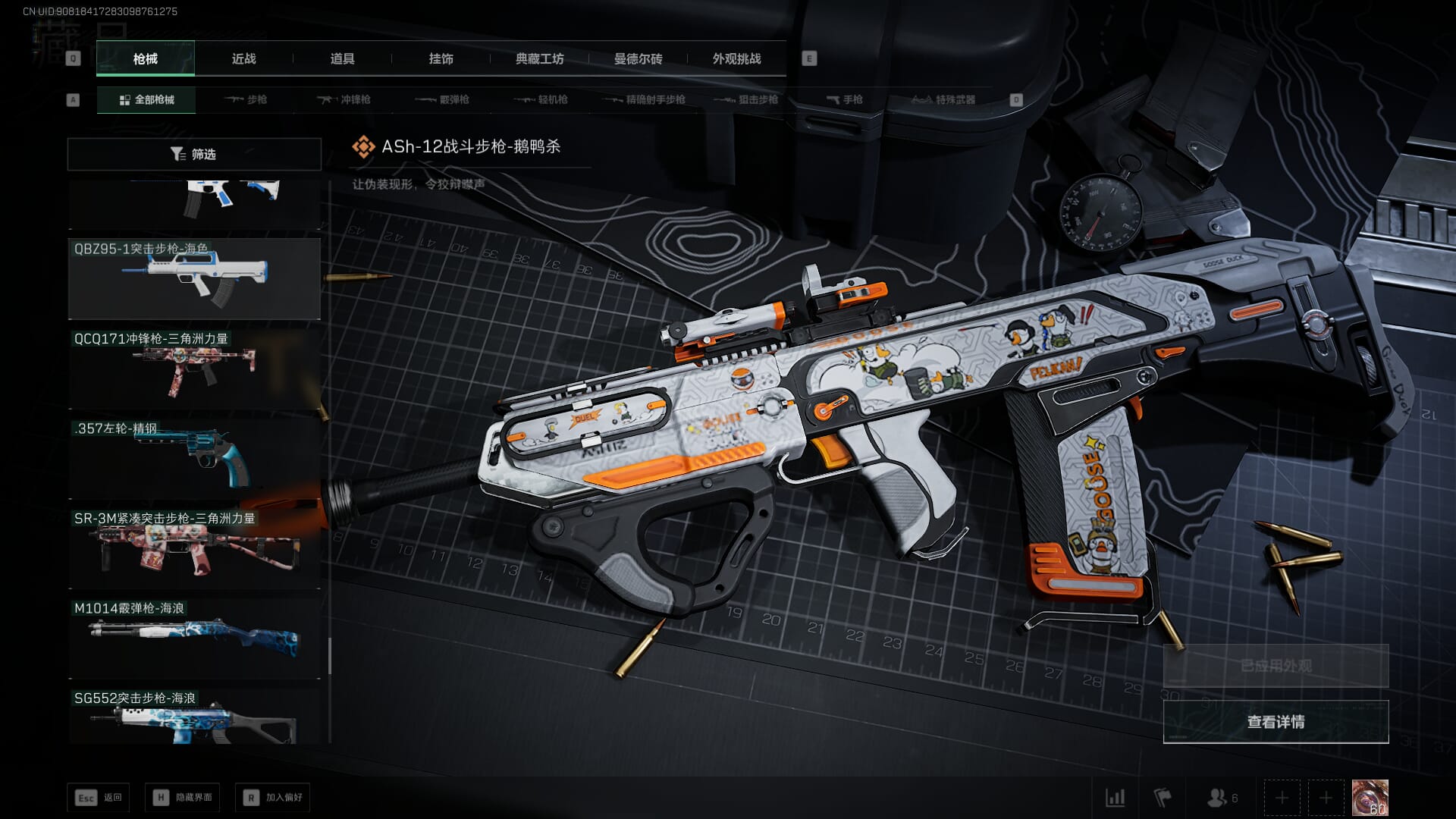 SJZCMW361287三角洲行动账号详情图33