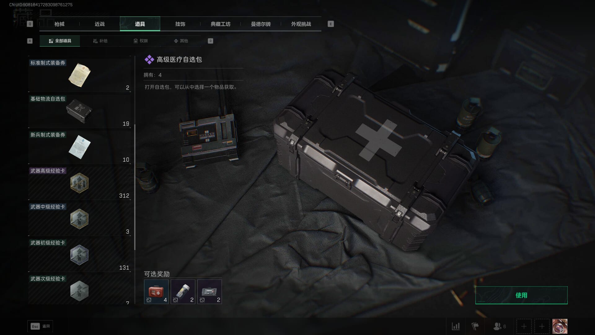 SJZCMW361287三角洲行动账号详情图32