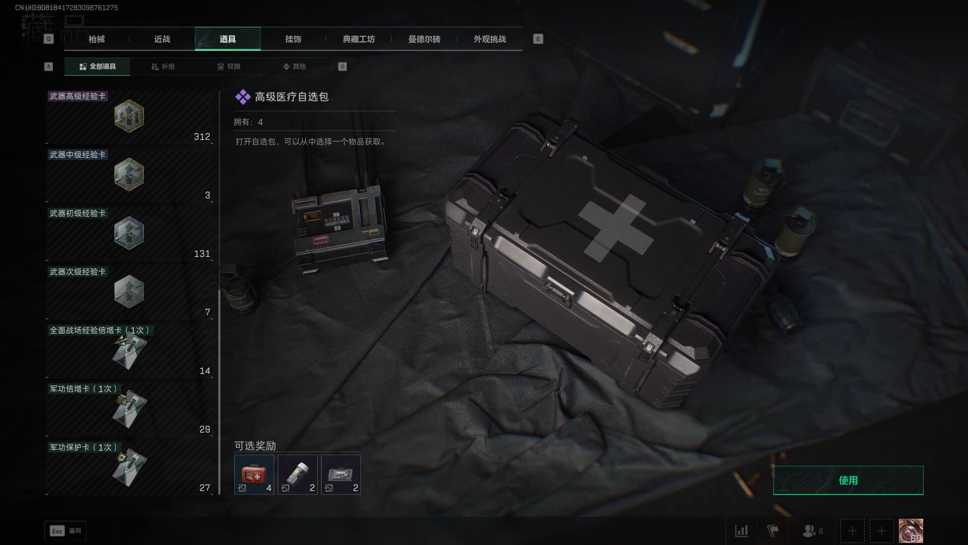 SJZCMW361287三角洲行动账号详情图39