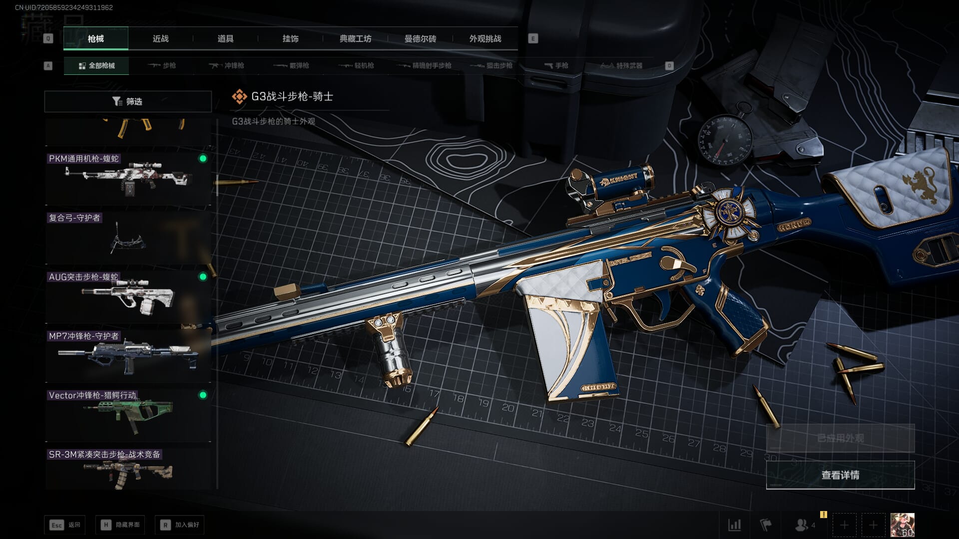 SJZCMW361292三角洲行动账号详情图23