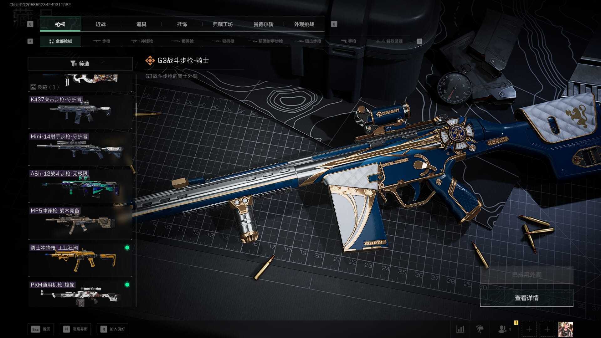 SJZCMW361292三角洲行动账号详情图21