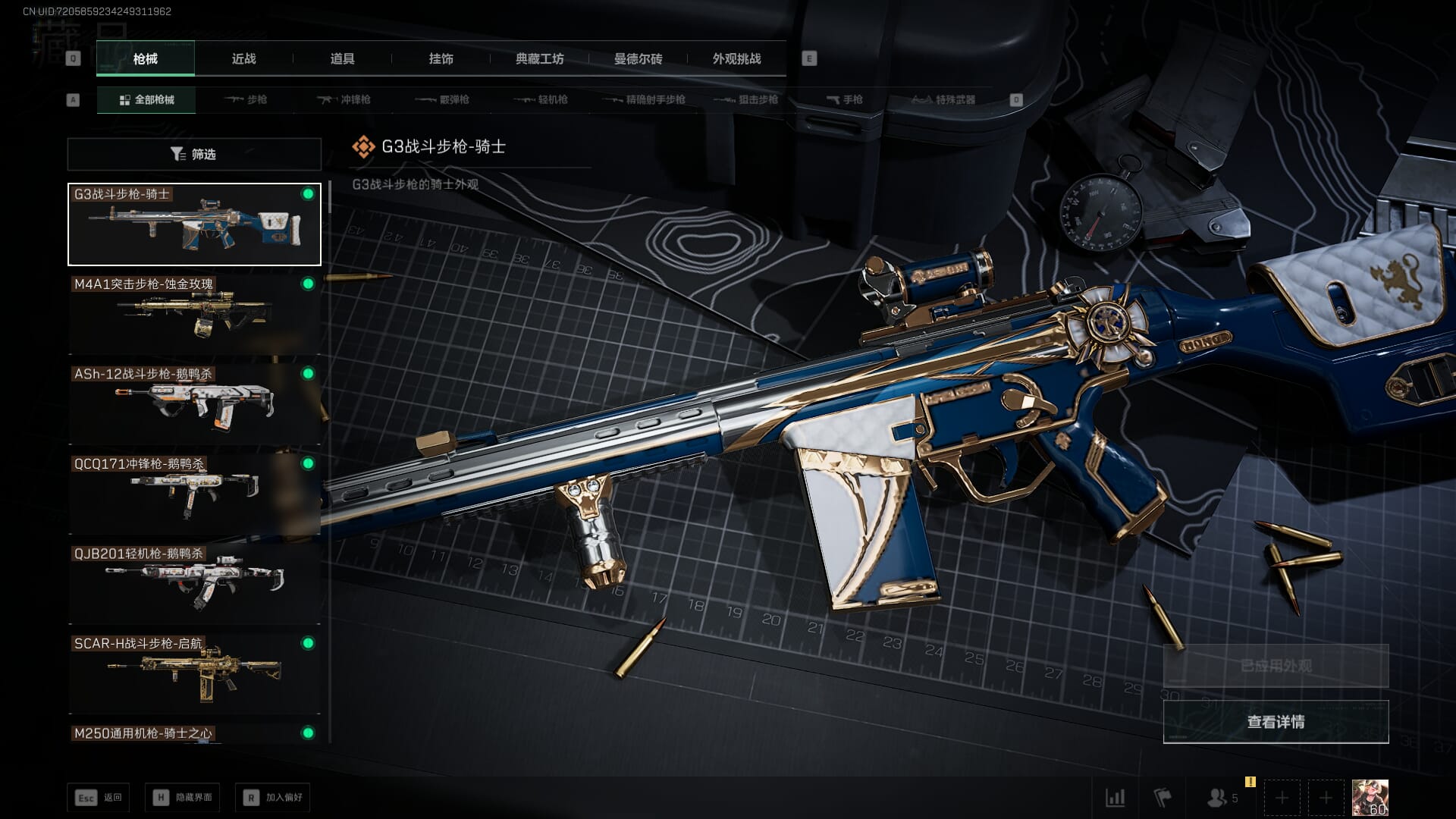 SJZCMW361292三角洲行动账号详情图17