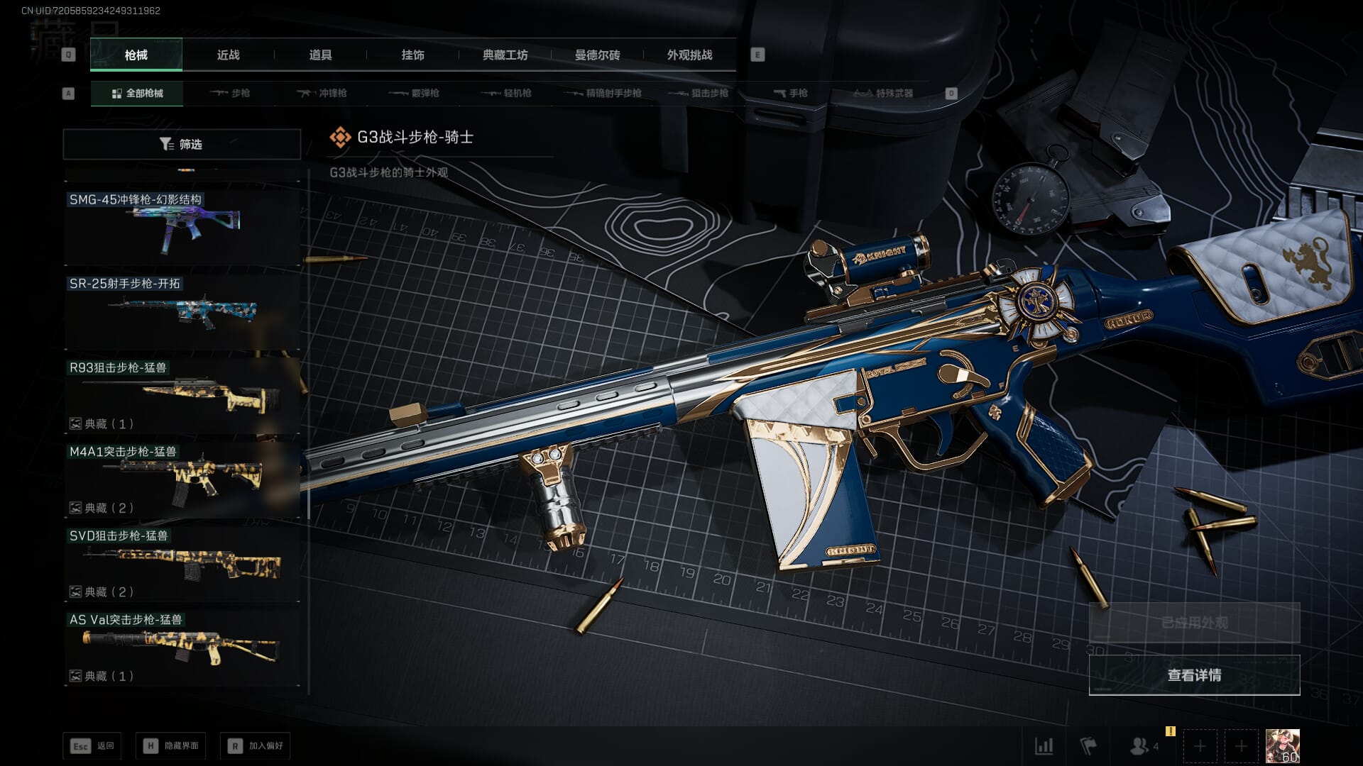 SJZCMW361292三角洲行动账号详情图47