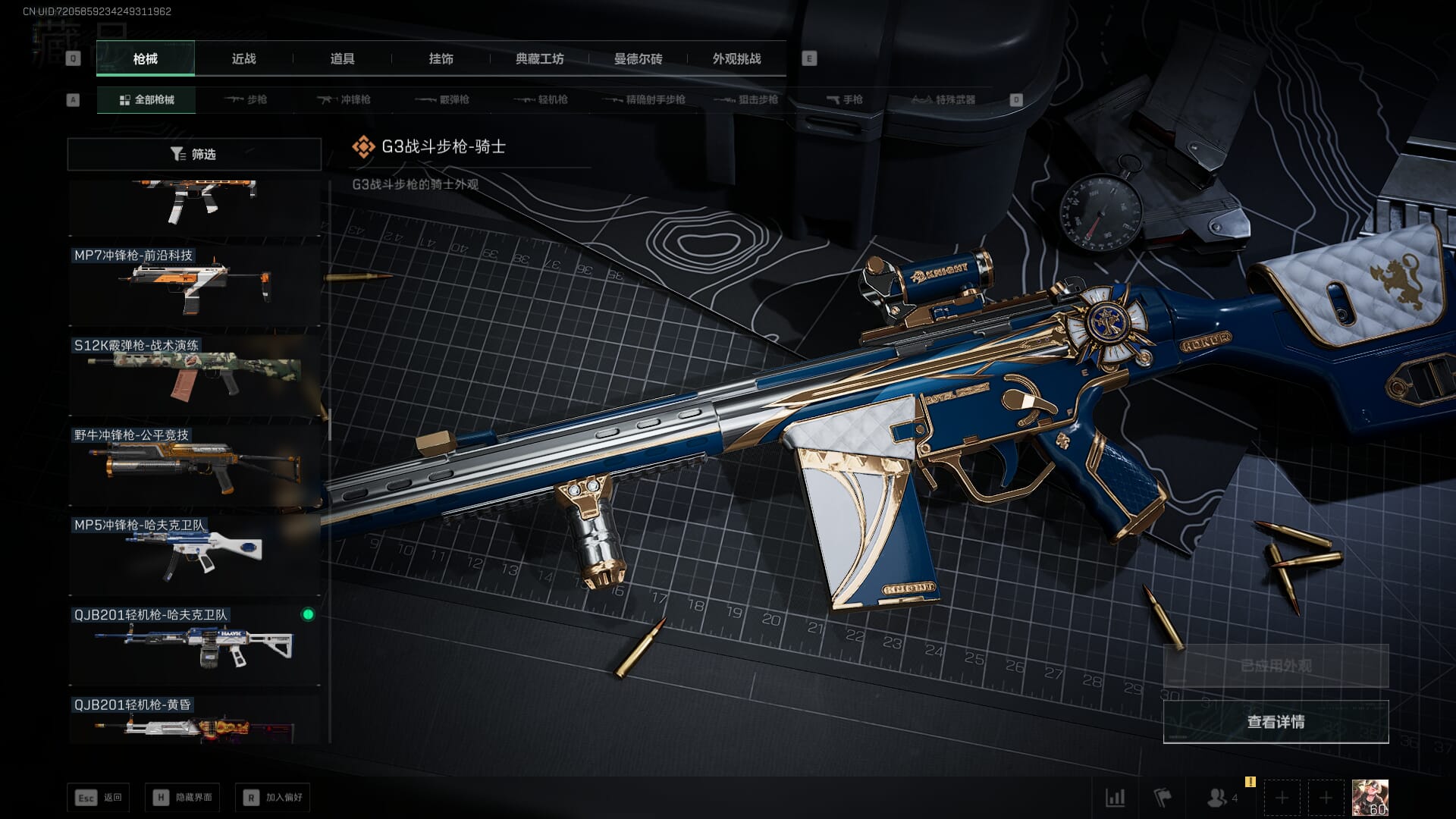 SJZCMW361292三角洲行动账号详情图40