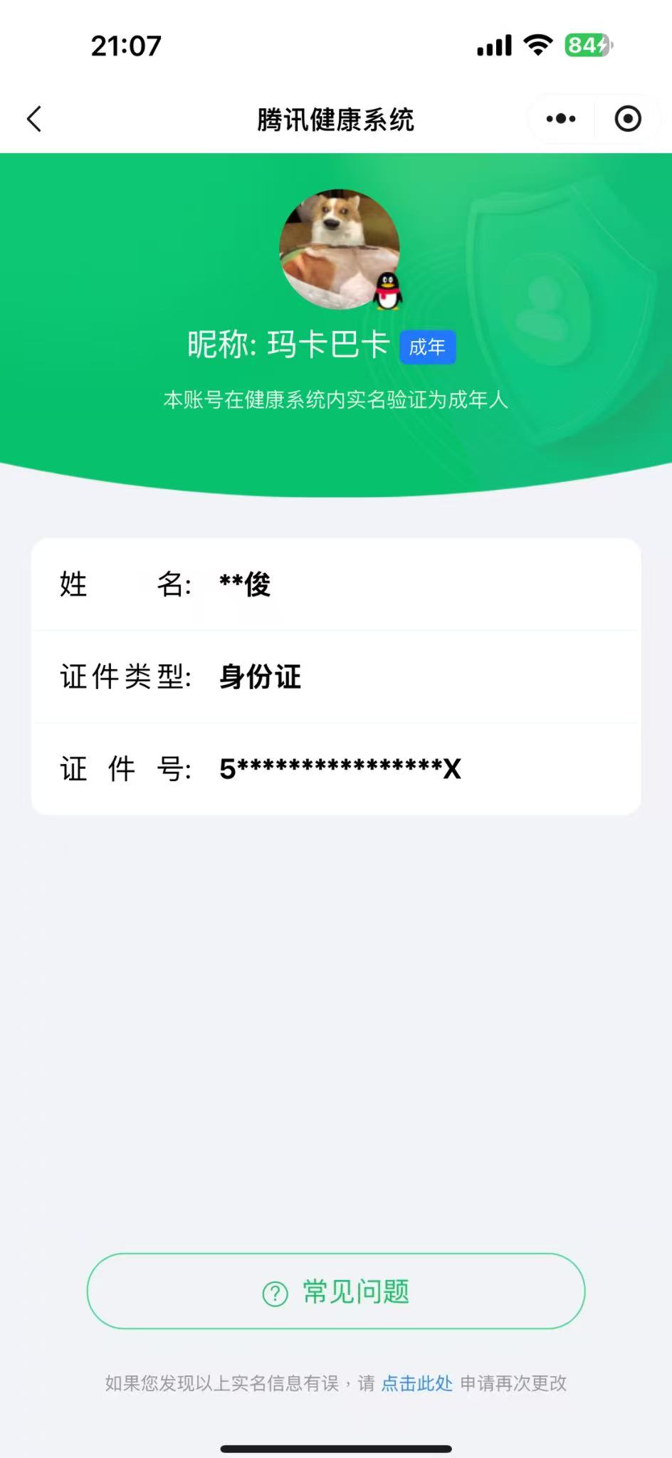 CFMCW363047枪战王者账号详情图13 CFMCW363047枪战王者账号详情图13