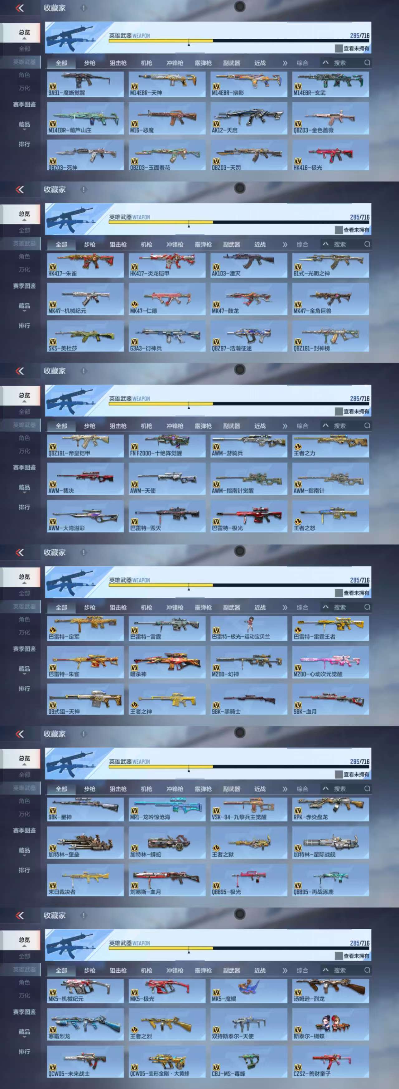 CFMCW363047枪战王者账号详情图10 CFMCW363047枪战王者账号详情图10