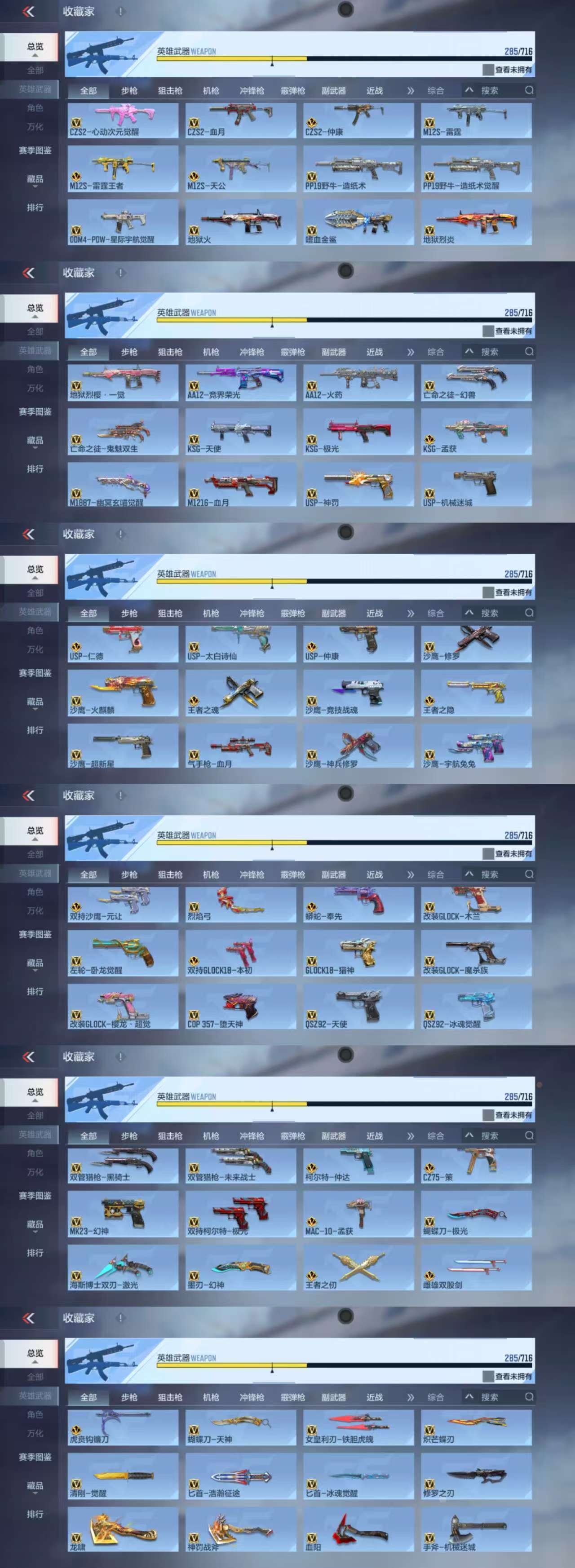 CFMCW363047枪战王者账号详情图9 CFMCW363047枪战王者账号详情图9