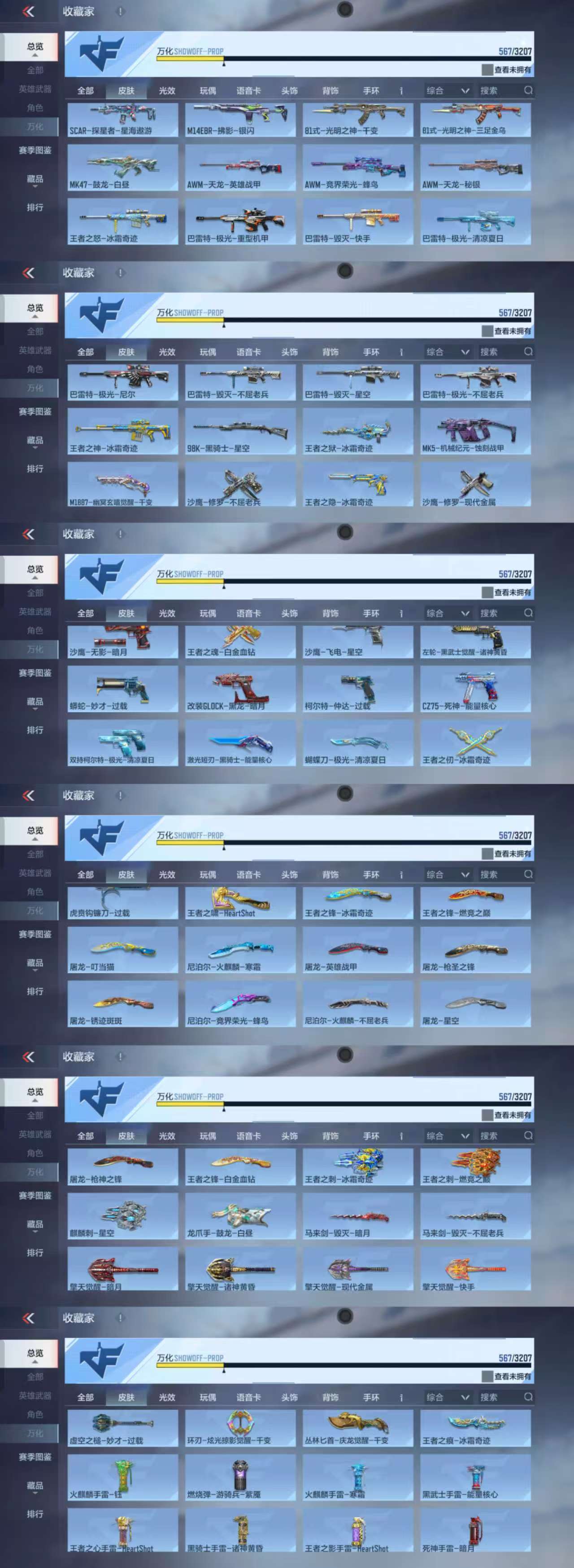 CFMCW363047枪战王者账号详情图4 CFMCW363047枪战王者账号详情图4