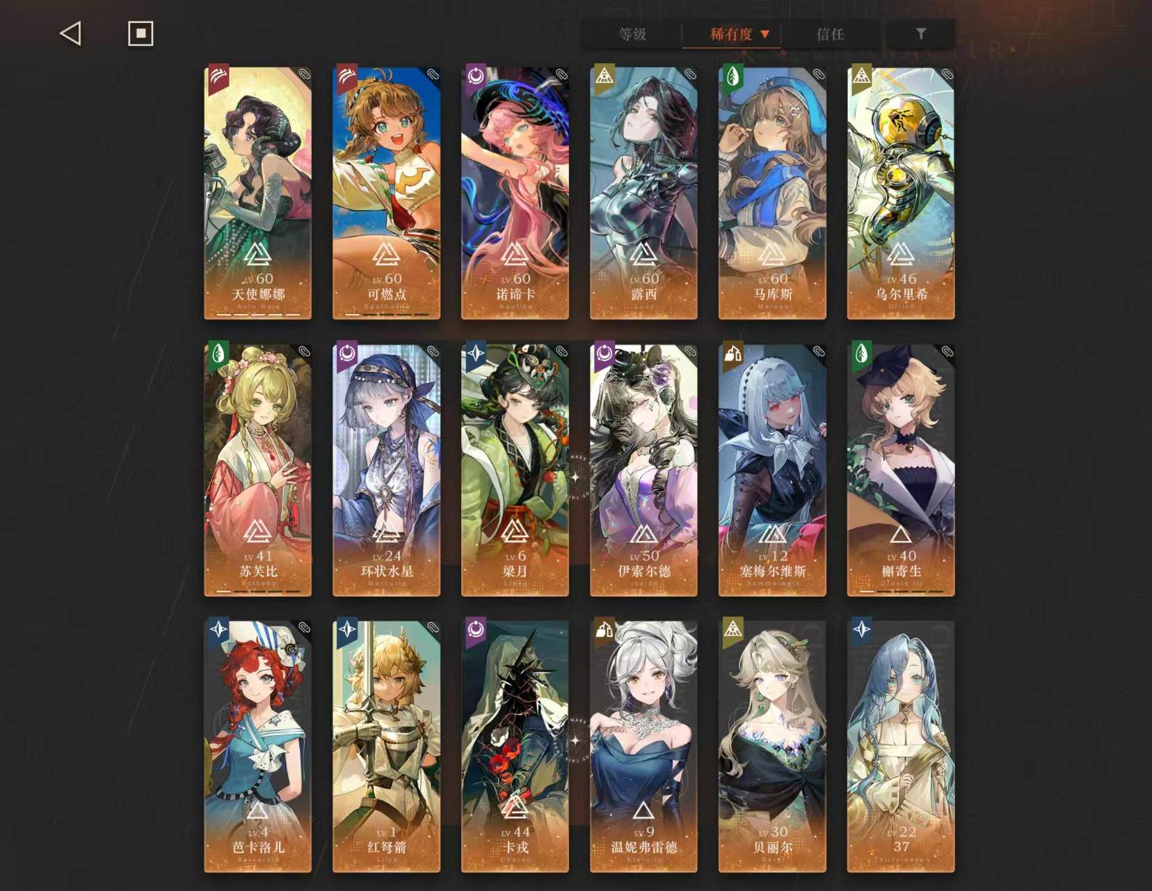 拥有六星角色：诺谛卡 梁月 露西 马库斯 ...