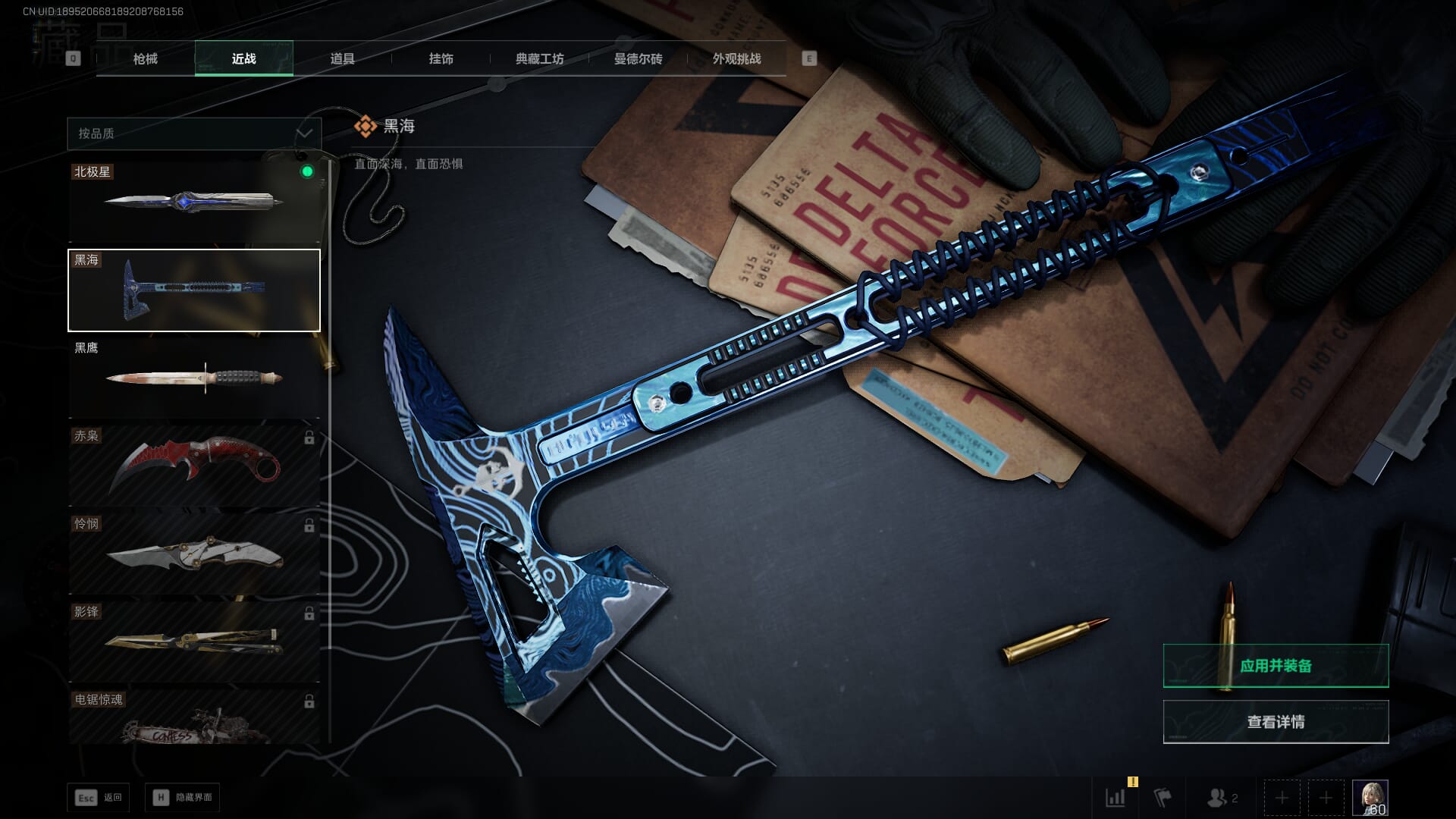 SJZCMW361348三角洲行动账号详情图13