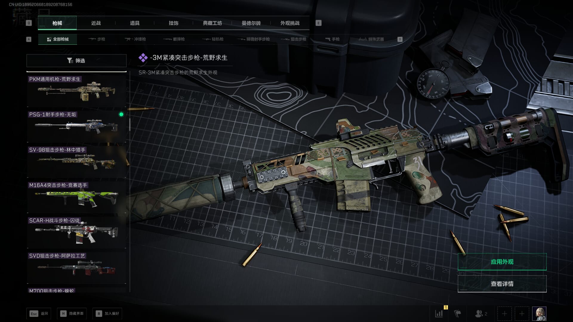 SJZCMW361348三角洲行动账号详情图14