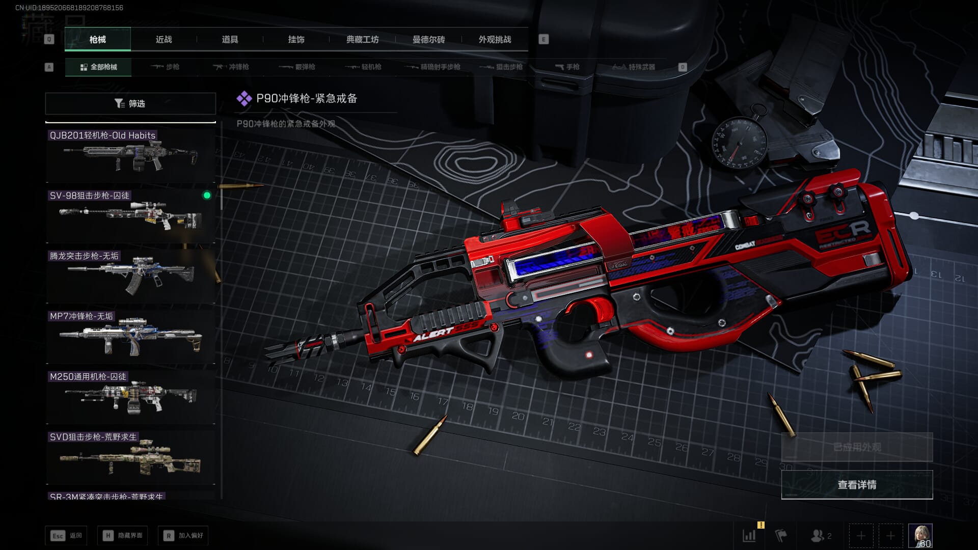 SJZCMW361348三角洲行动账号详情图15