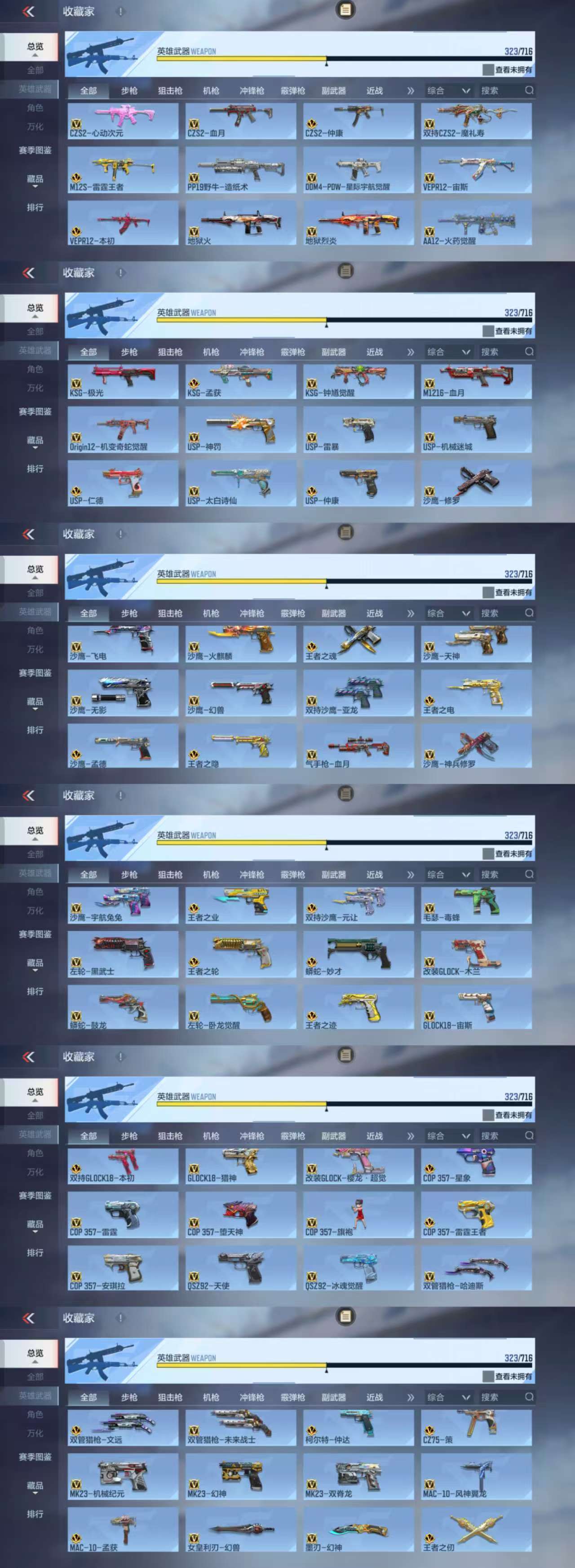 CFMCW363102枪战王者账号详情图5 CFMCW363102枪战王者账号详情图5