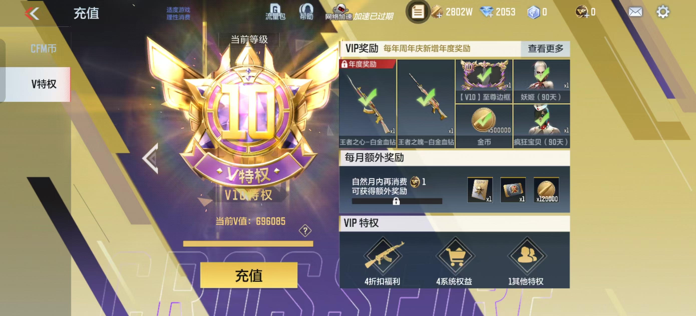 CFMCW363102枪战王者账号详情图15 CFMCW363102枪战王者账号详情图15