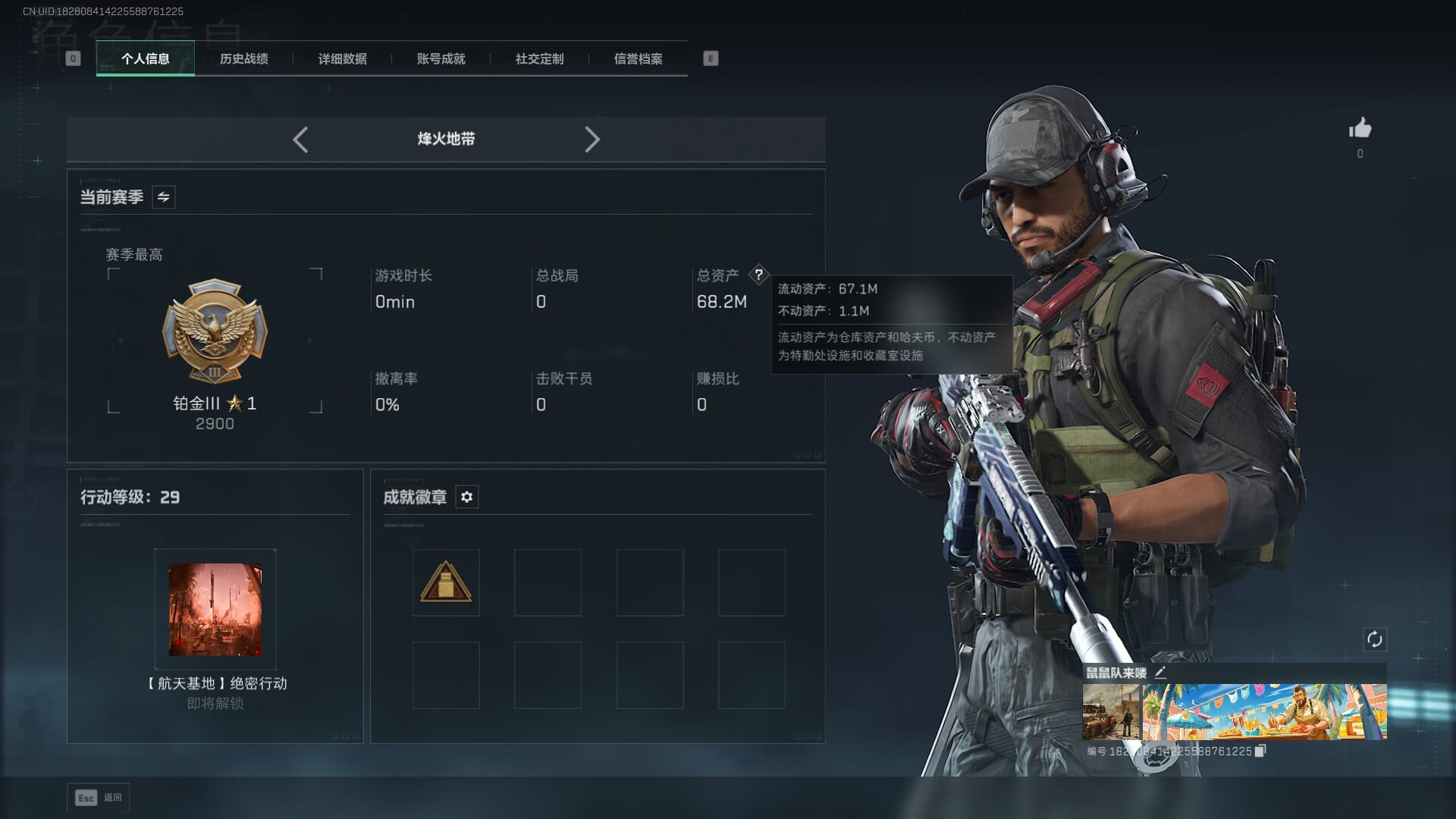 SJZCMW361343三角洲行动账号详情图4