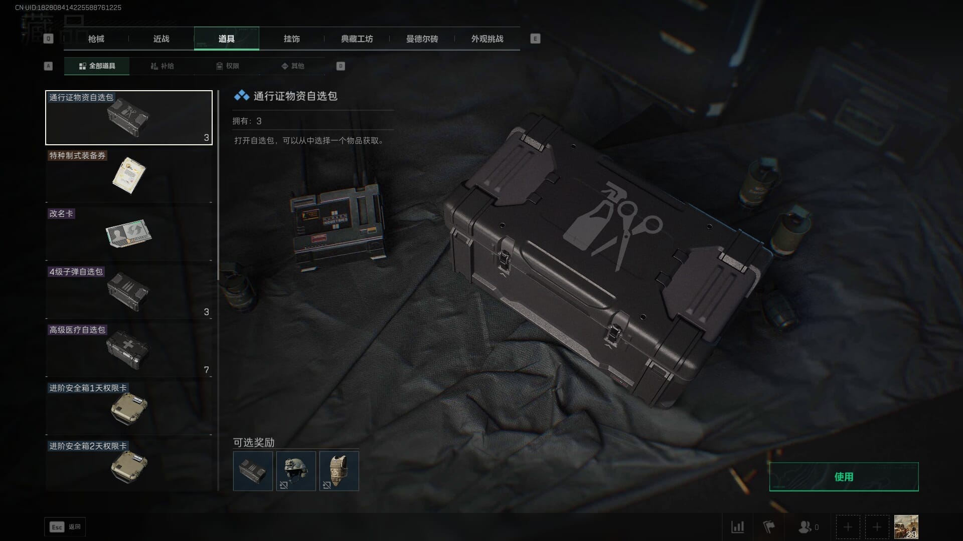 SJZCMW361343三角洲行动账号详情图17