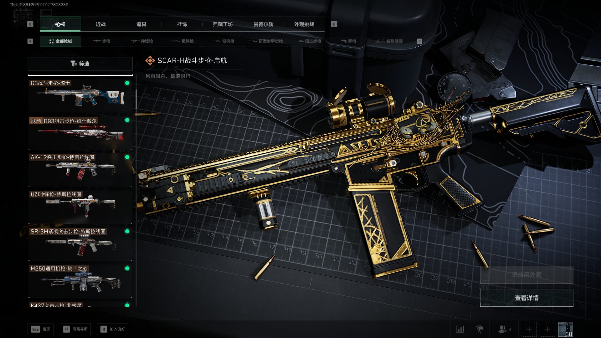 SJZCMW361340三角洲行动账号详情图19