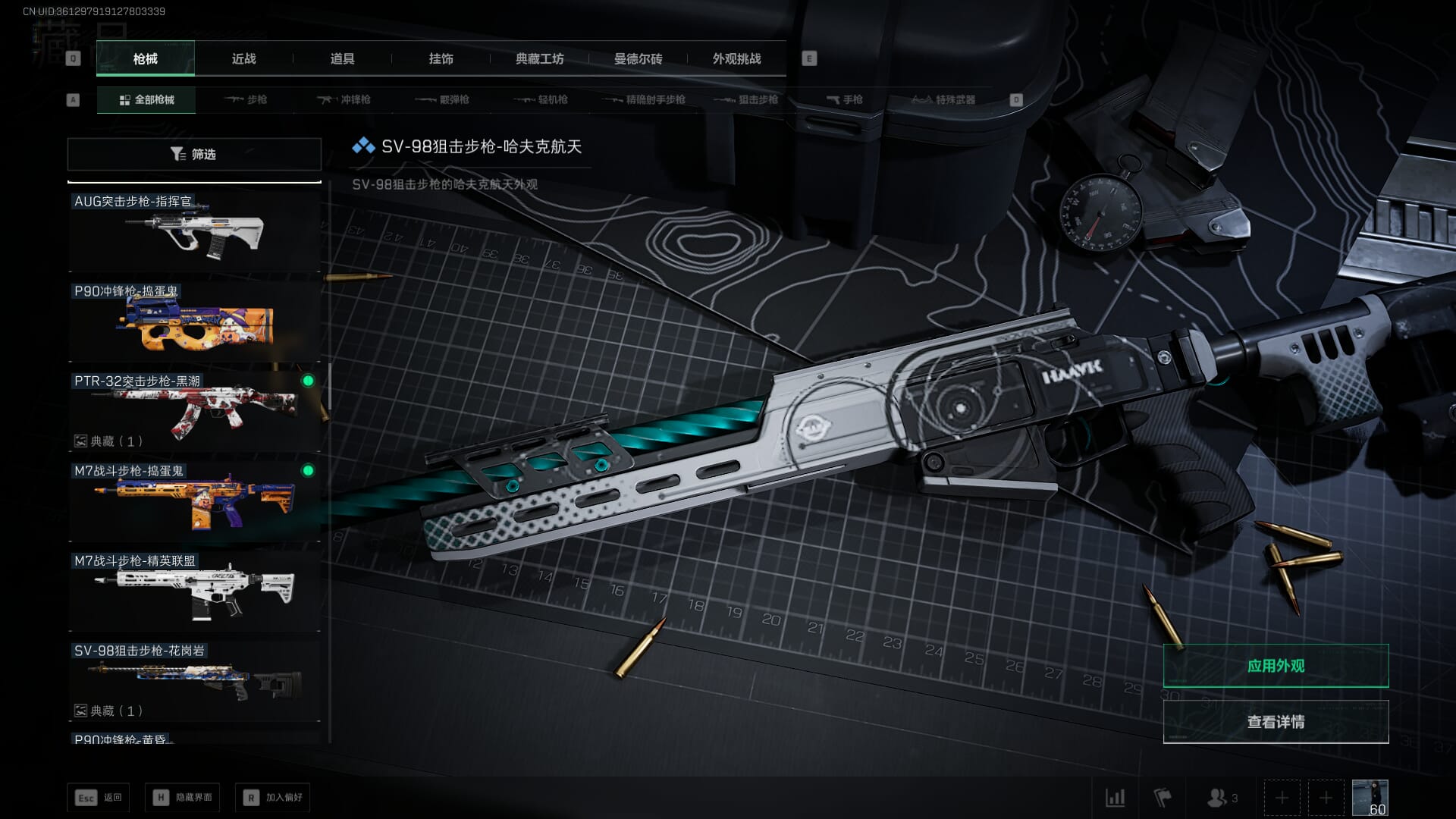 SJZCMW361340三角洲行动账号详情图21