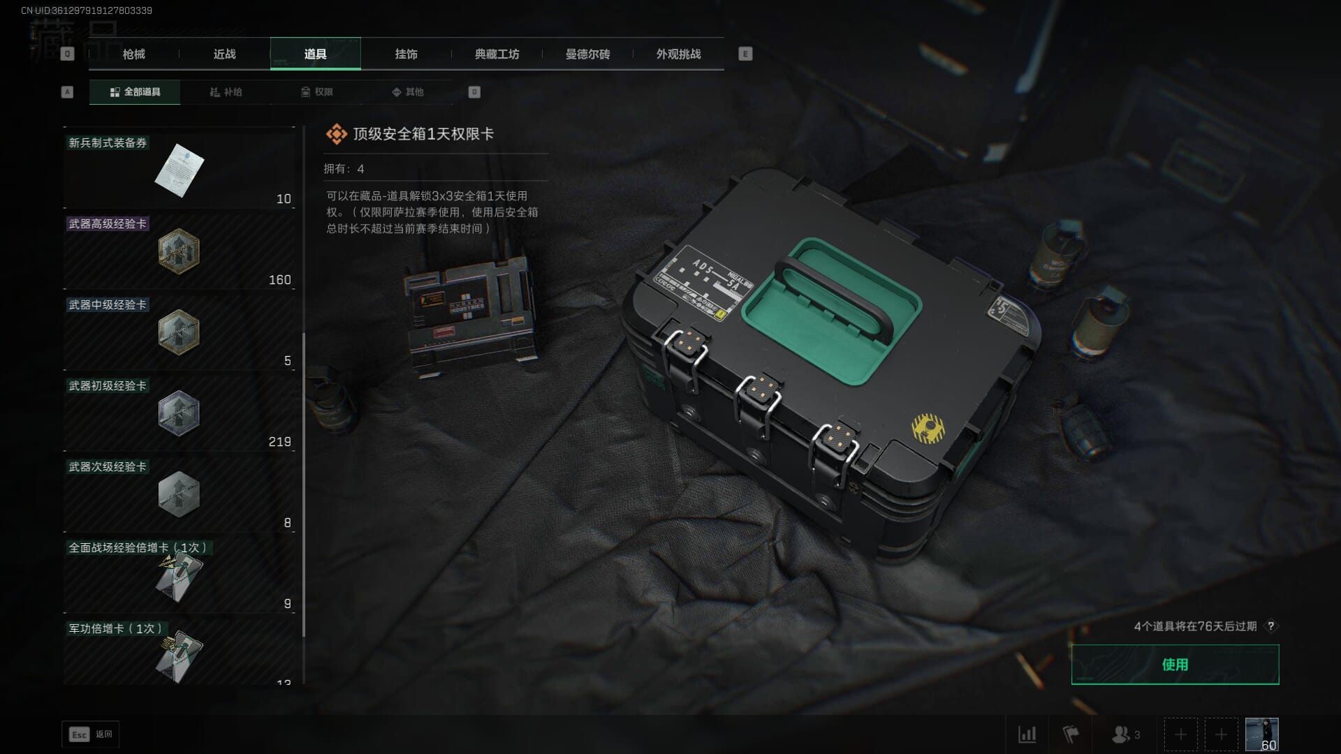 SJZCMW361340三角洲行动账号详情图33