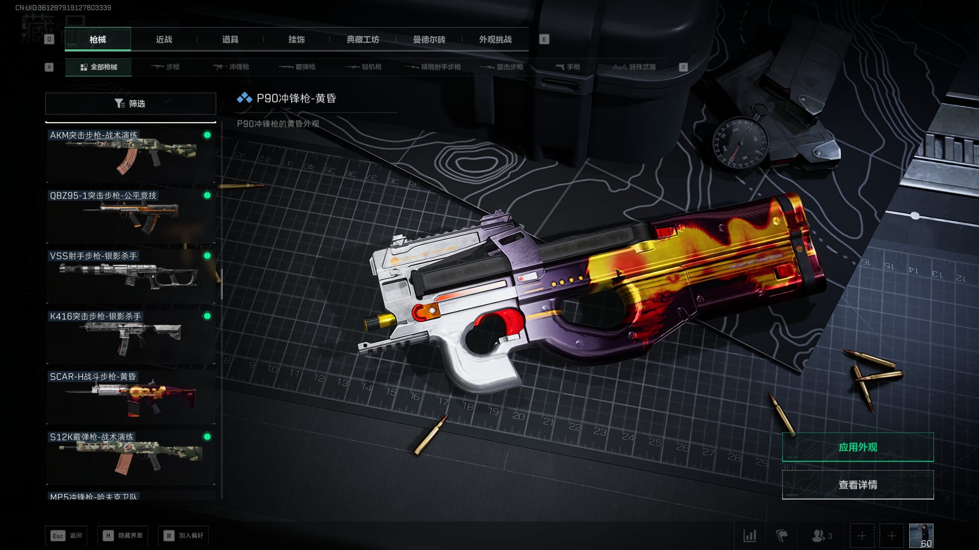 SJZCMW361340三角洲行动账号详情图24