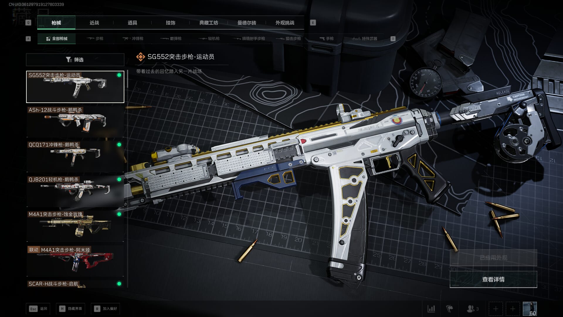 SJZCMW361340三角洲行动账号详情图18