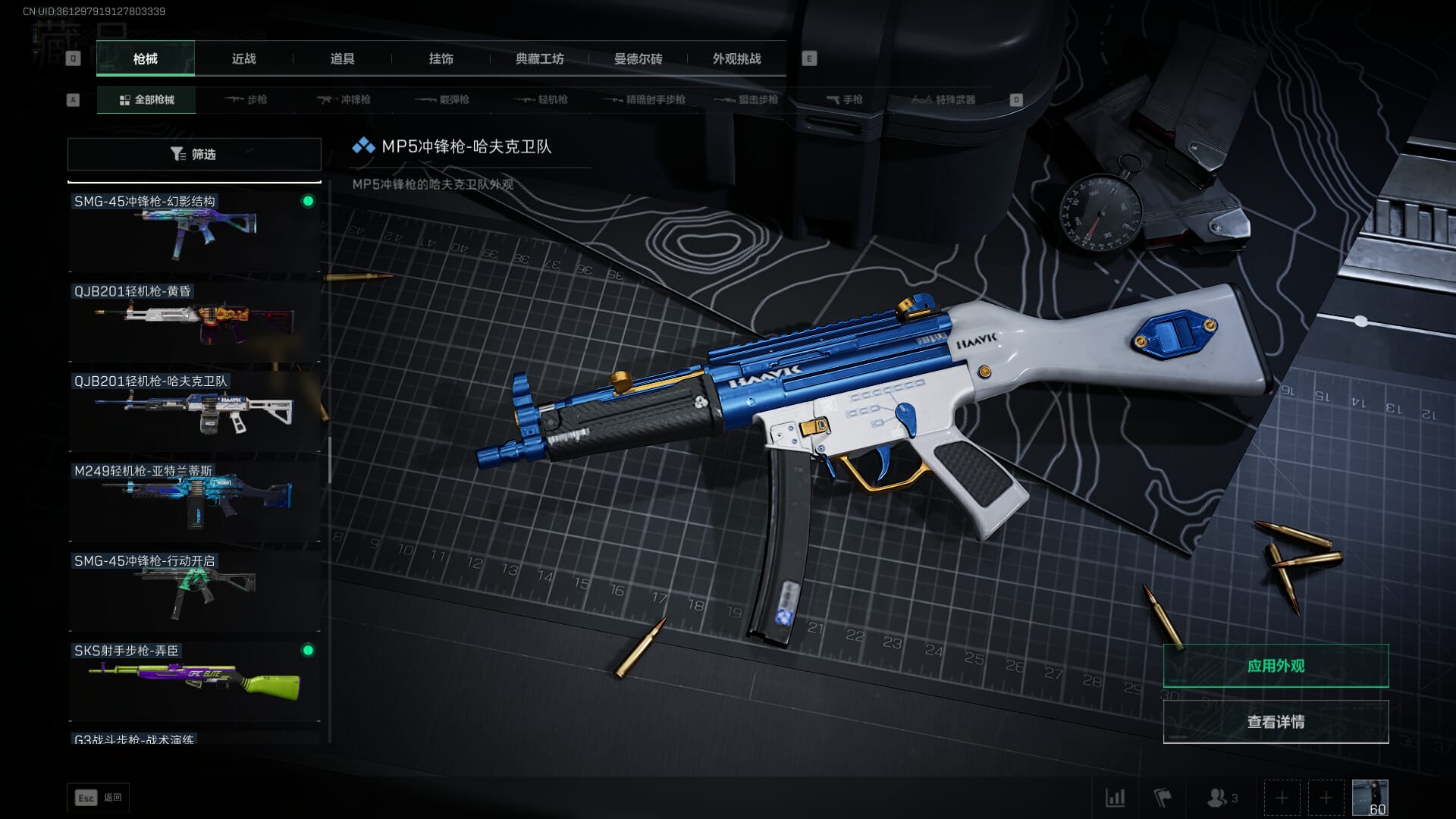 SJZCMW361340三角洲行动账号详情图25