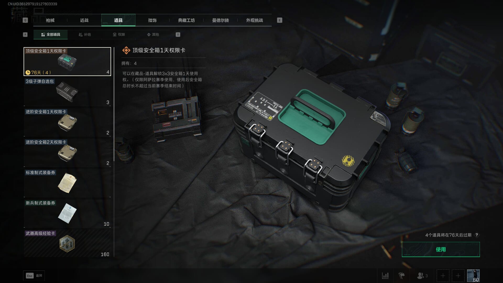 SJZCMW361340三角洲行动账号详情图32