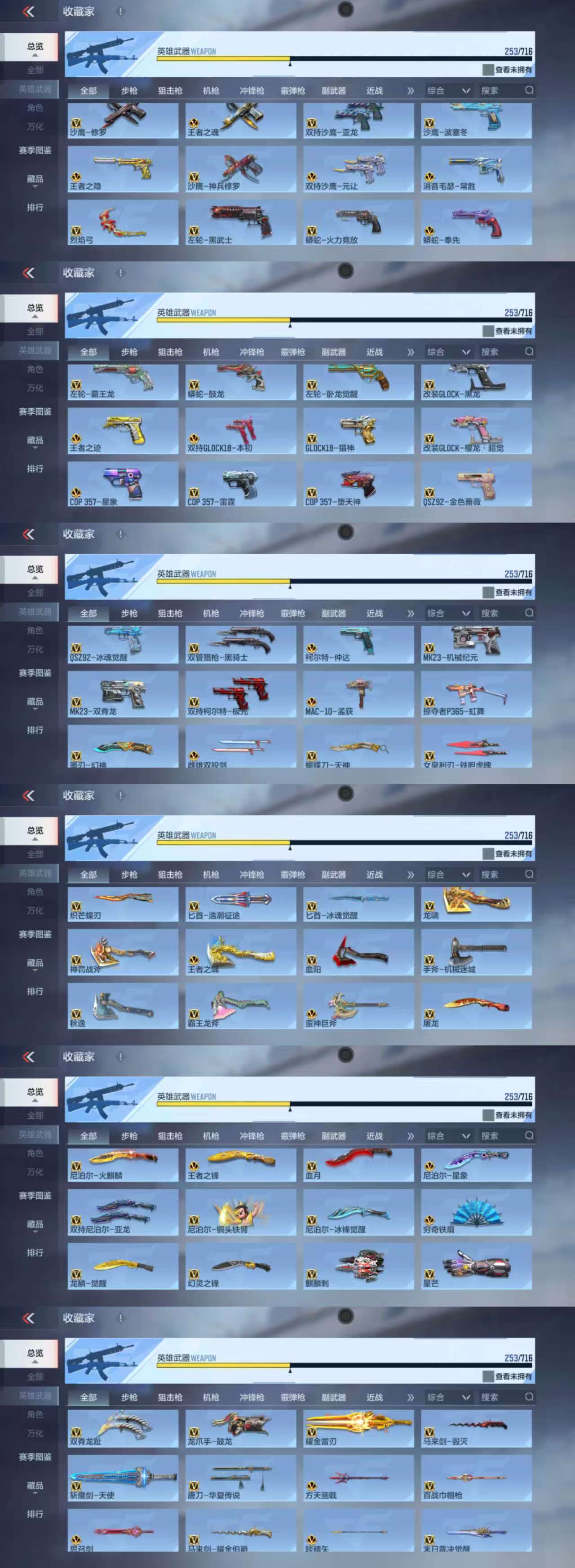 CFMCW363117枪战王者账号详情图5 CFMCW363117枪战王者账号详情图5