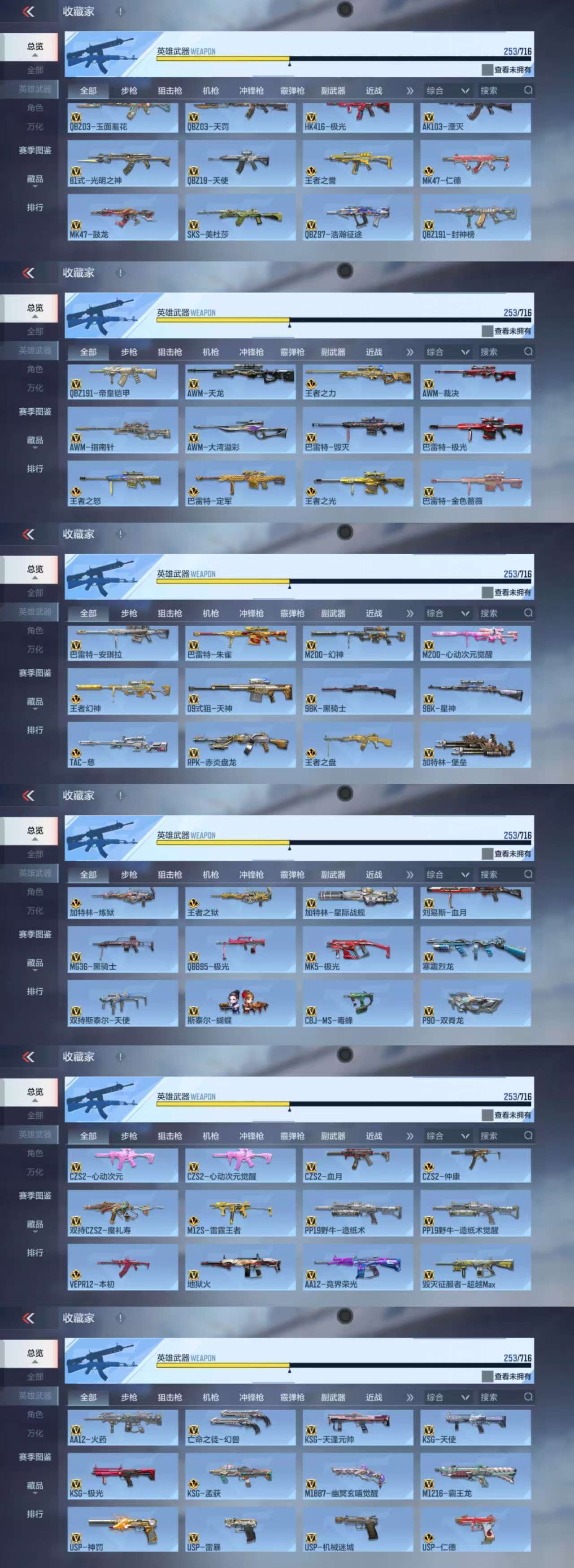 CFMCW363117枪战王者账号详情图4 CFMCW363117枪战王者账号详情图4