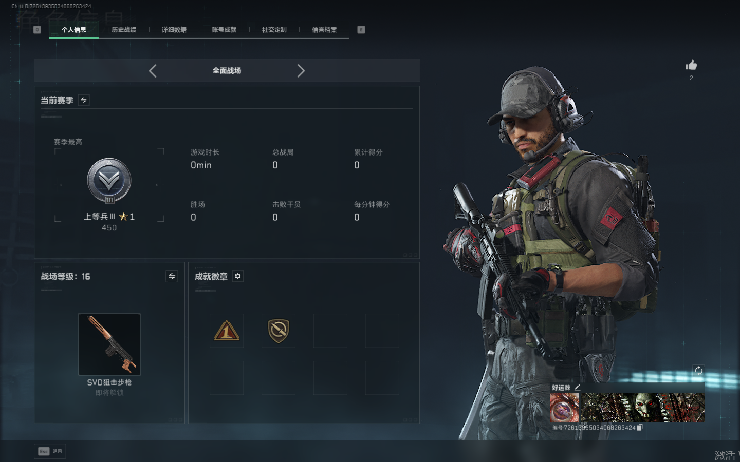 SJZCMW361522三角洲行动账号详情图4 SJZCMW361522三角洲行动账号详情图4