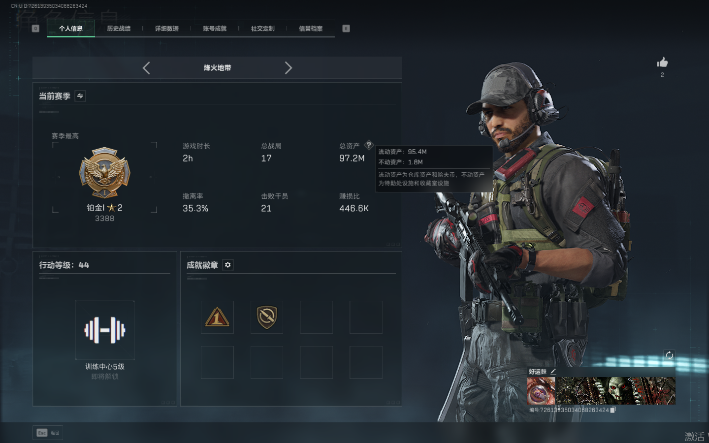 SJZCMW361522三角洲行动账号详情图5 SJZCMW361522三角洲行动账号详情图5