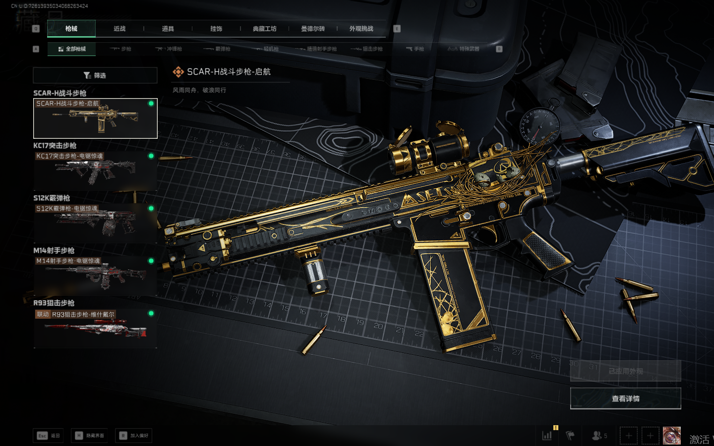 SJZCMW361522三角洲行动账号详情图16 SJZCMW361522三角洲行动账号详情图16