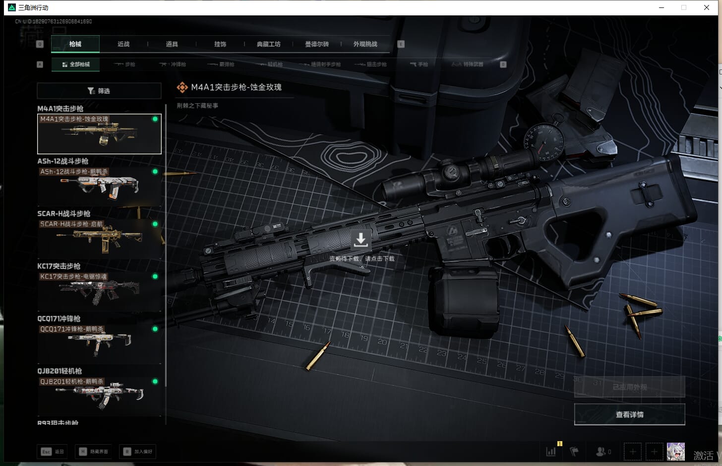 SJZCMW361524三角洲行动账号详情图16