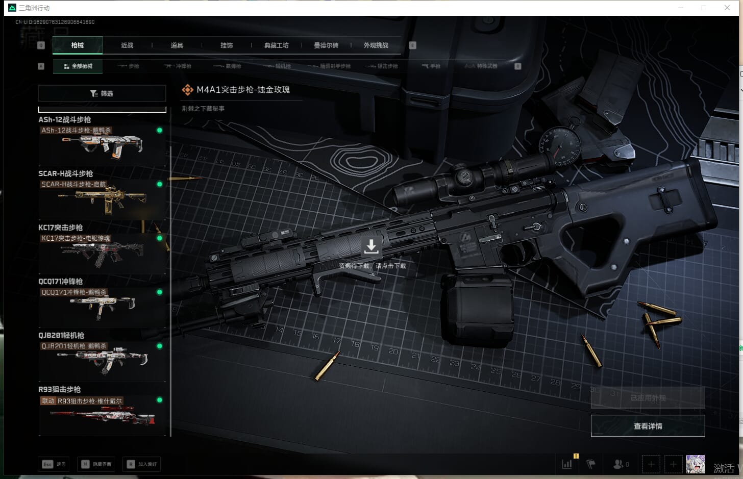 SJZCMW361524三角洲行动账号详情图17