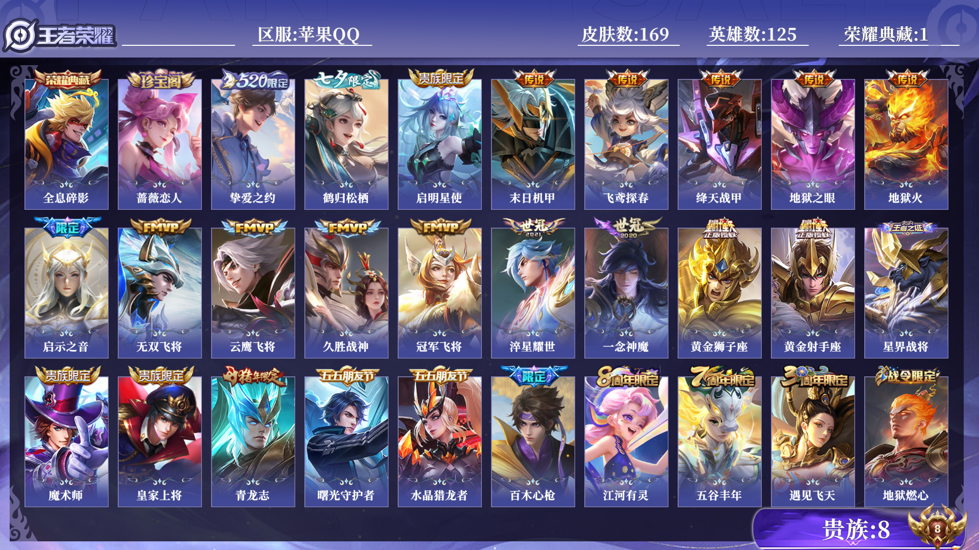 WZQM3385796王者荣耀账号详情图13