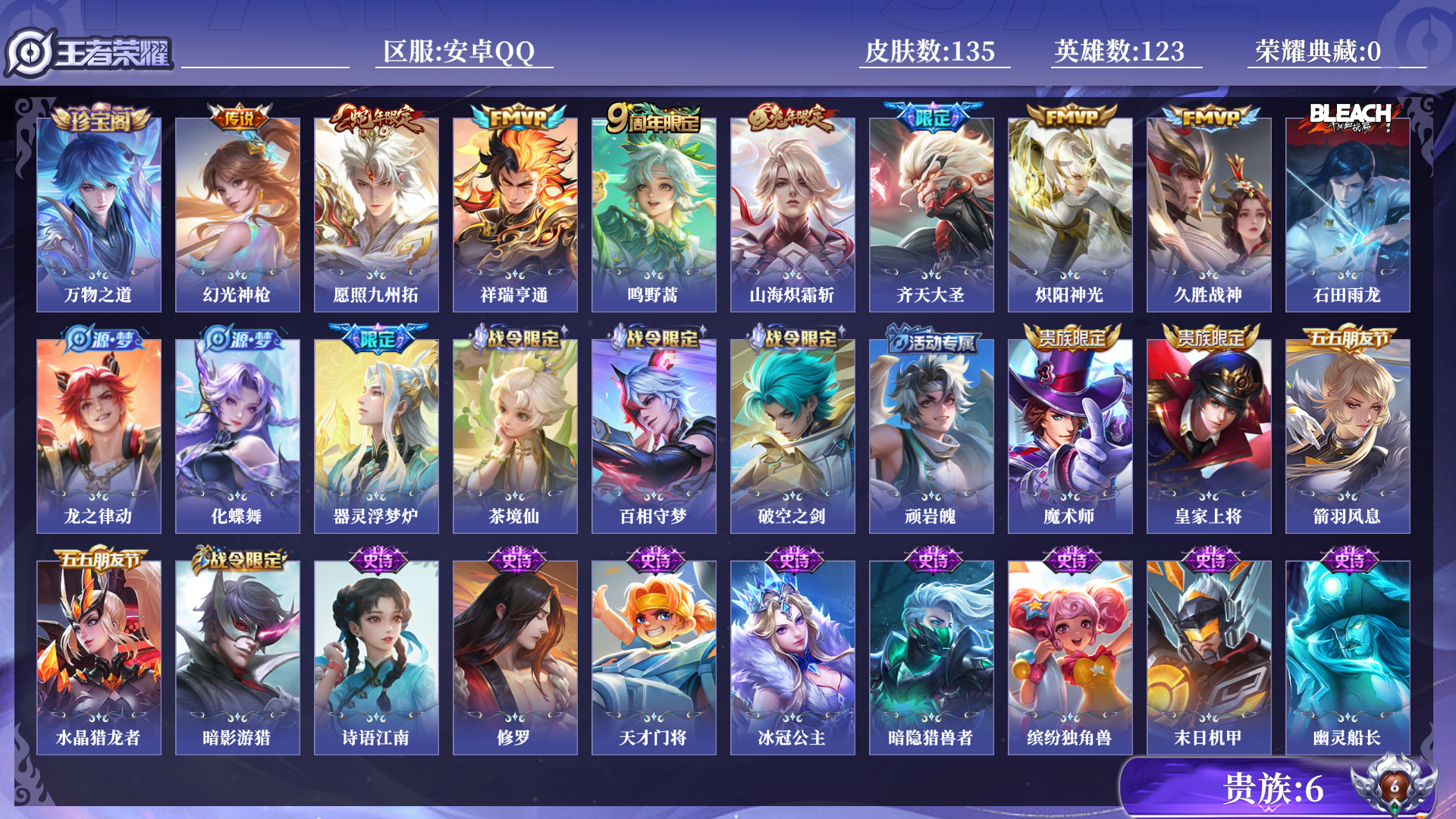 王者荣耀账号安卓QQ[13648451]0ALH6T不可二次"水晶7传说9优质限定7
qq钱包已注销 星会员合格 
小兵