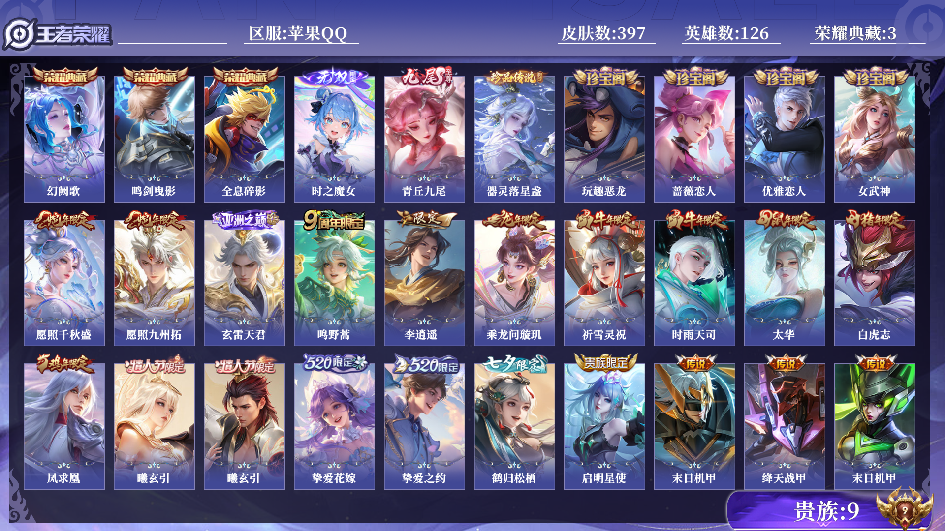 王者荣耀账号苹果QQ[13648474]0ALGQJ可二次"397皮肤无双2水晶3珍品传说1传说31优质限定52
qq钱