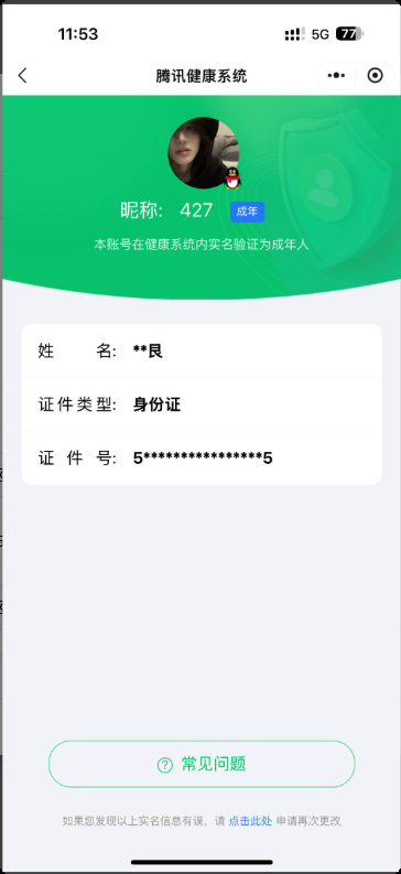 WZQM3371189王者荣耀账号详情图4