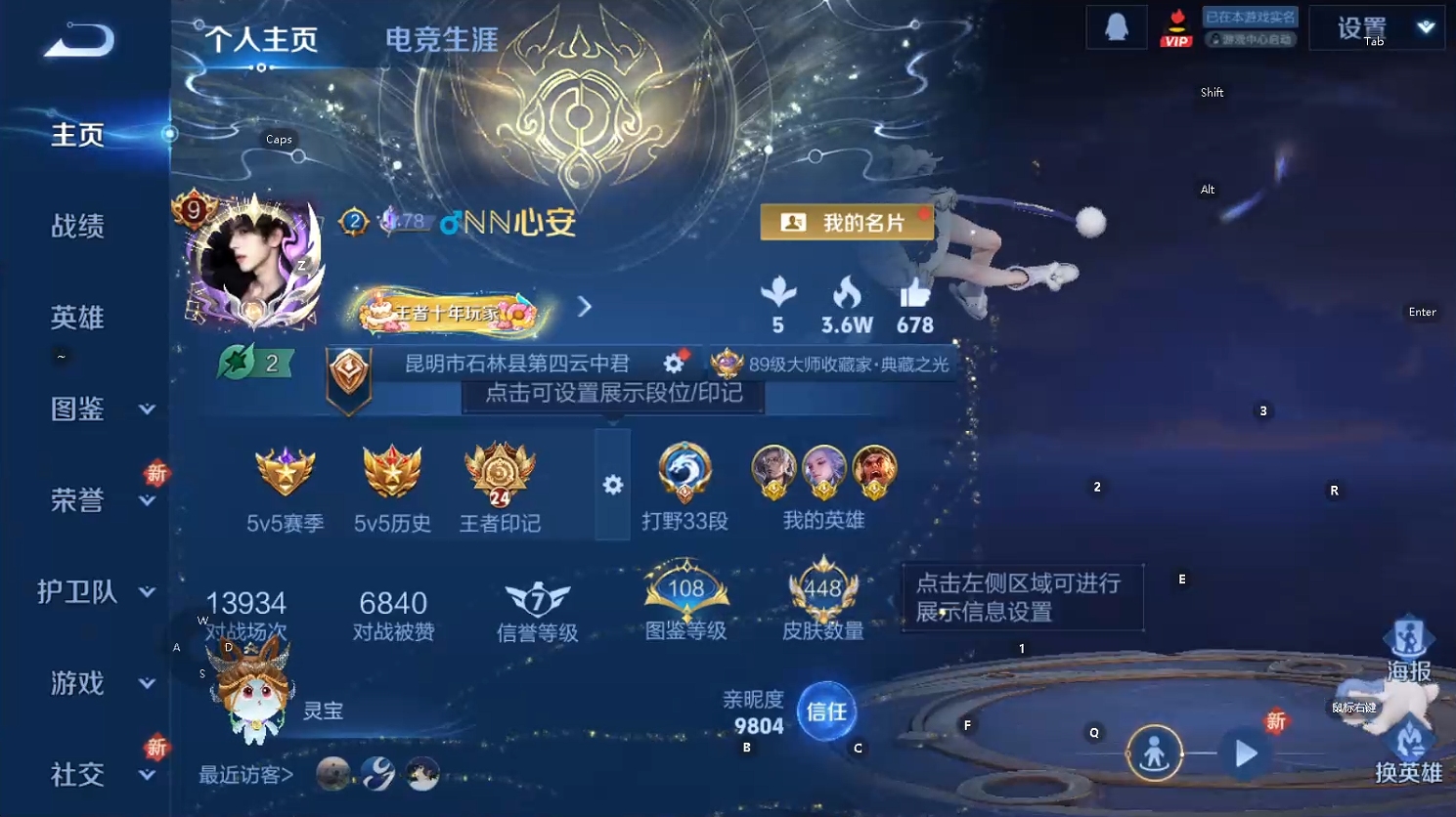 WZQM3371191王者荣耀账号详情图7 WZQM3371191王者荣耀账号详情图7