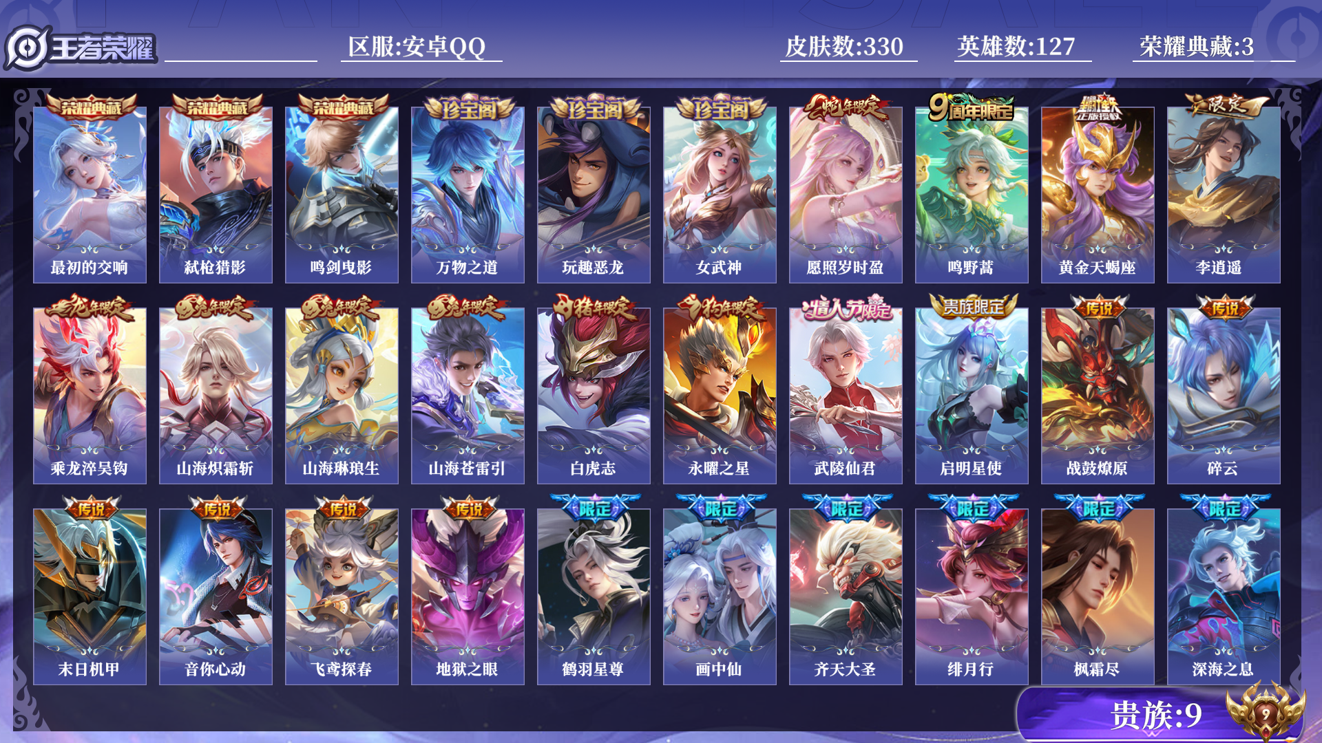 王者荣耀账号安卓QQ[13648502]0ALJVD
无二次水晶3传说34优质限定36
钱包已注销、信用分正常、无设备脸