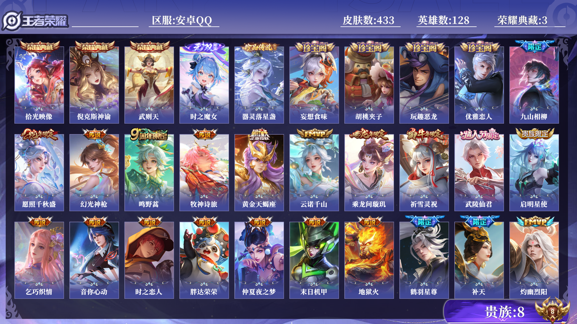 王者荣耀账号安卓QQ[13648512]0ALJXL 
可二次"433皮肤无双1水晶3珍品传说1女号传说27优质限定30