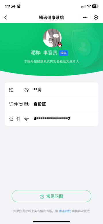 WZQM3371202王者荣耀账号详情图4