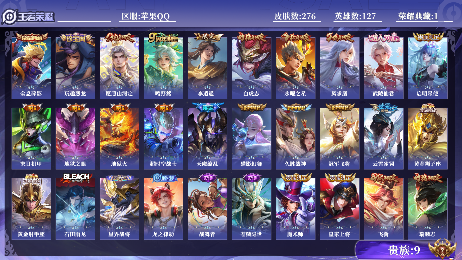 王者荣耀账号苹果QQ[13648518]0ALK3Q对抗路35段 金标露娜金标海诺金标吕布金标刘禅
无二次水晶1传说19