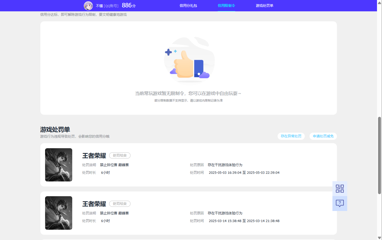 WZQM3371204王者荣耀账号详情图10