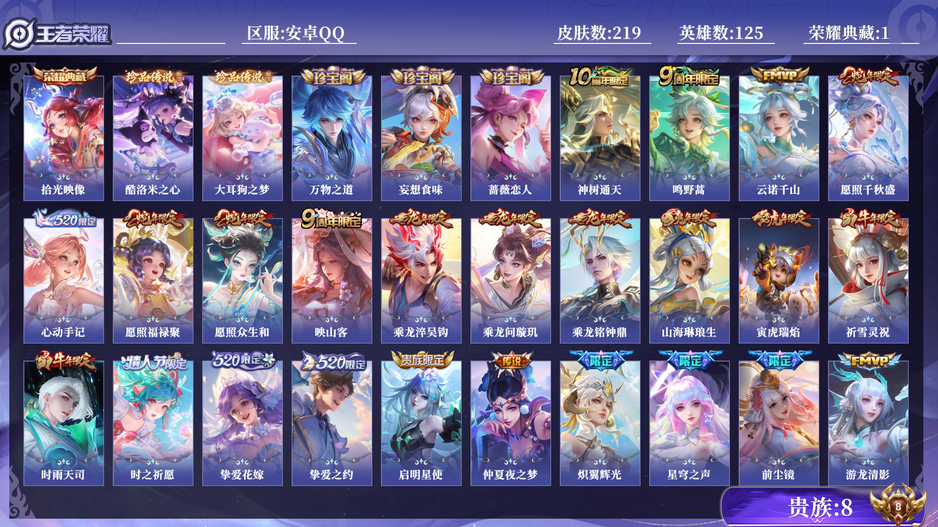 王者荣耀账号安卓QQ[13648525]0A可二次"219皮肤水晶1珍品传说2极品女号传说23优质限定32
钱包已注销、