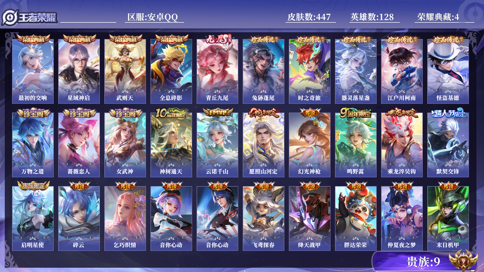 王者荣耀账号安卓QQ[13648545]0ALOYP
可二次无双1水晶4珍品传说5传说32优质限定20
钱包已注销、信用