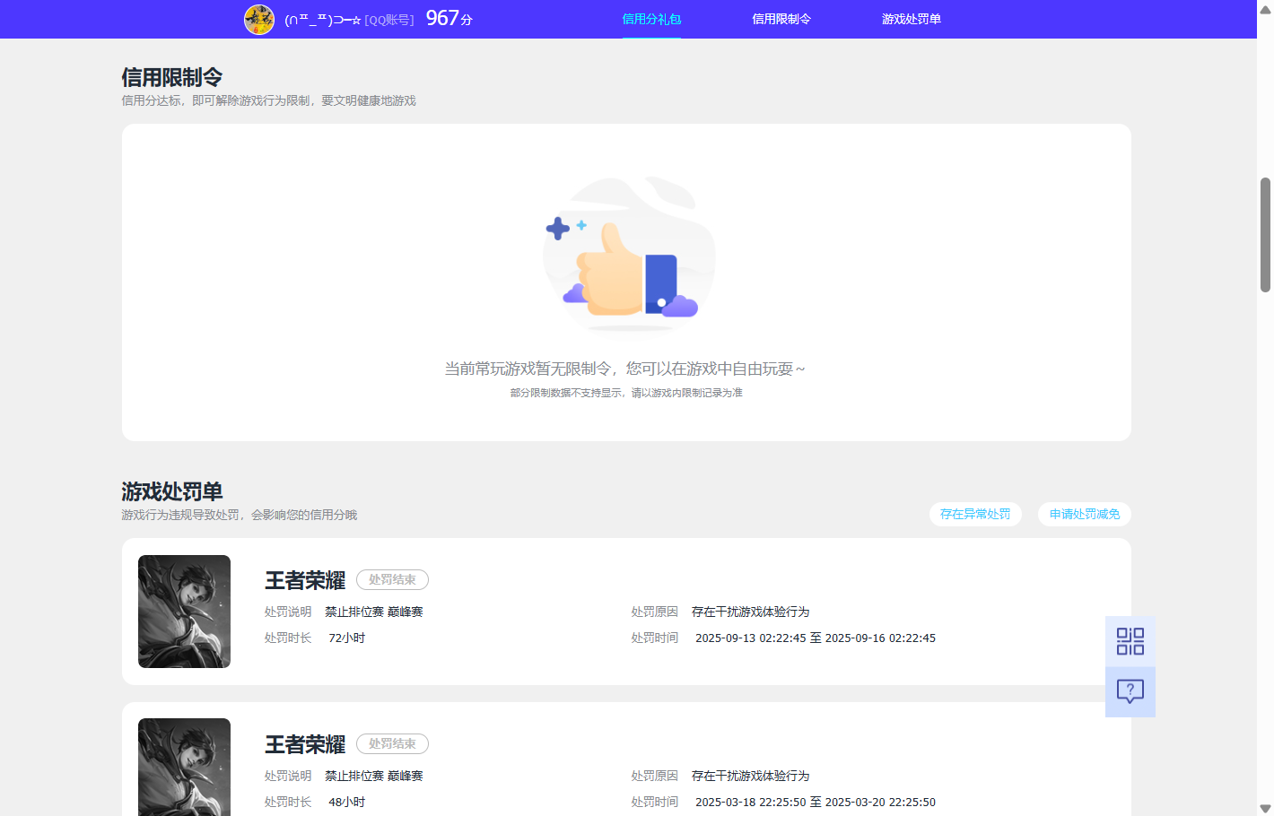 WZQM3371208王者荣耀账号详情图9